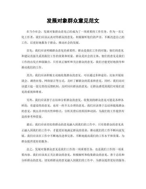 发展对象群众意见范文