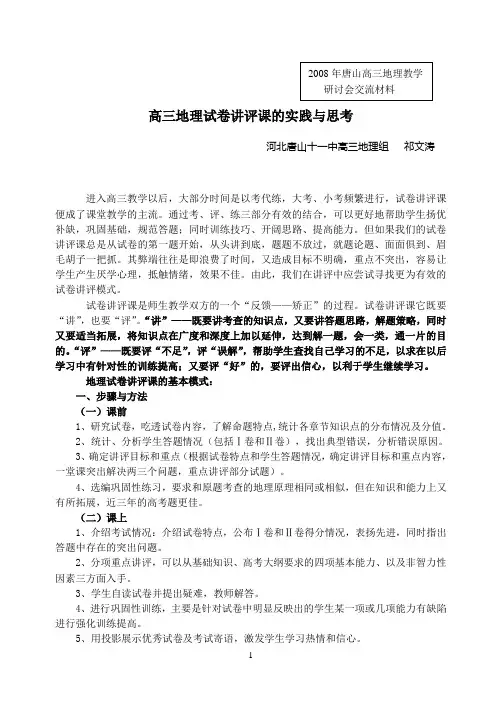 高三地理试卷讲评课的实践与思考