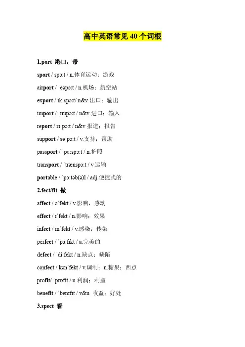 常见40个词根+讲义