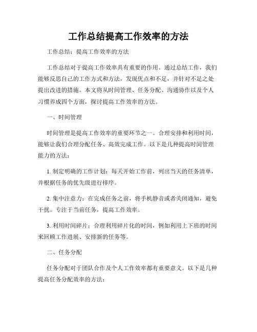 工作总结提高工作效率的方法