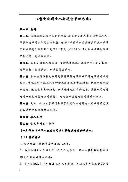 售电公司准入及退出管理办法