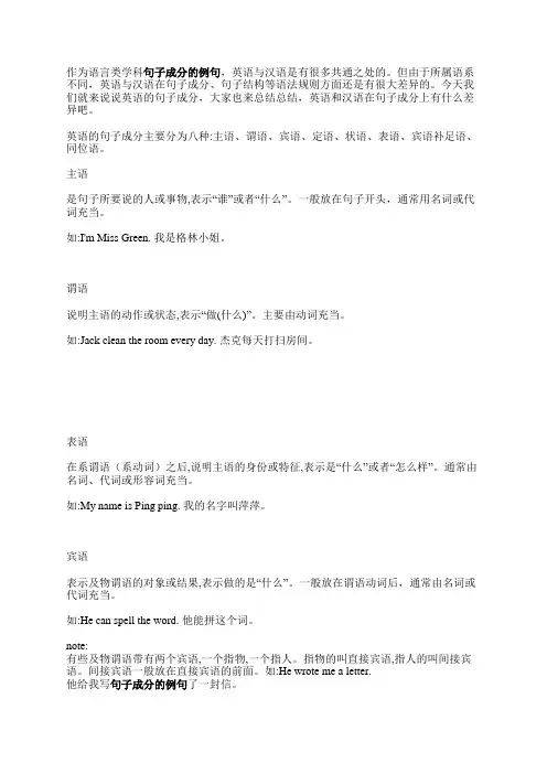 句子成分的例句(句子成分划分完整例句)