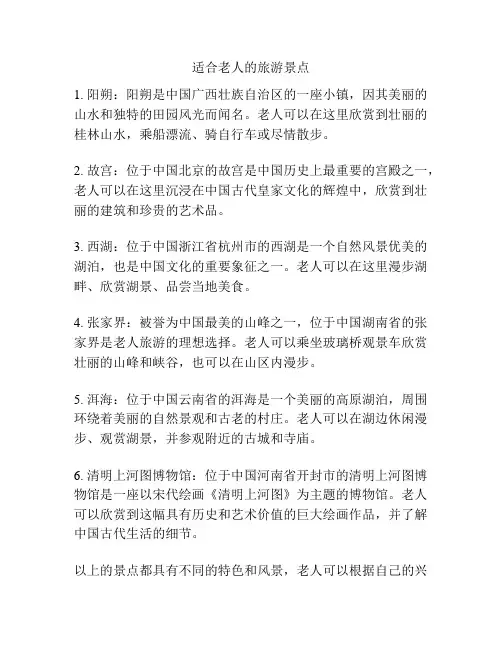 适合老人的旅游景点