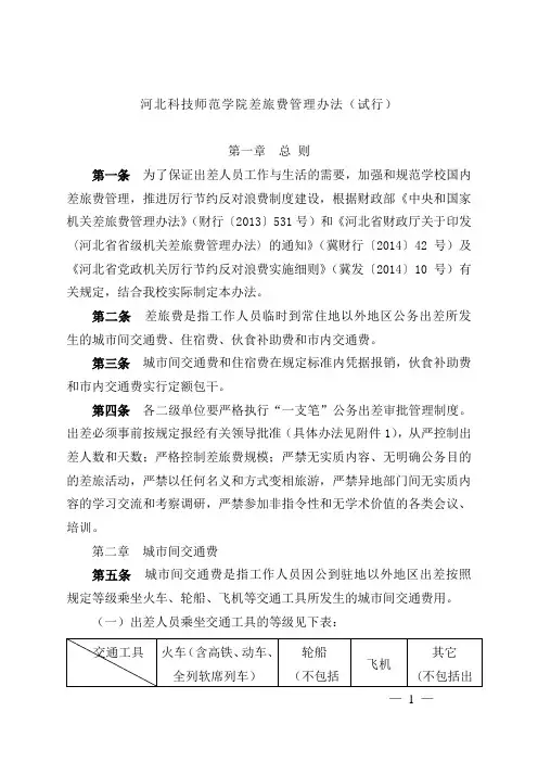试行-河北科技师范学院