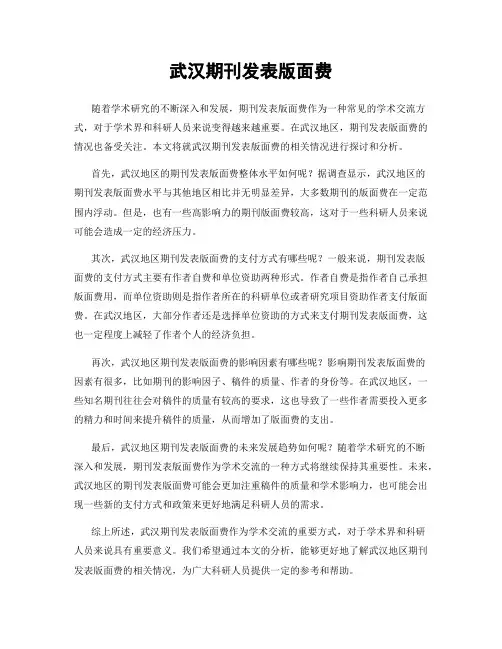 武汉期刊发表版面费