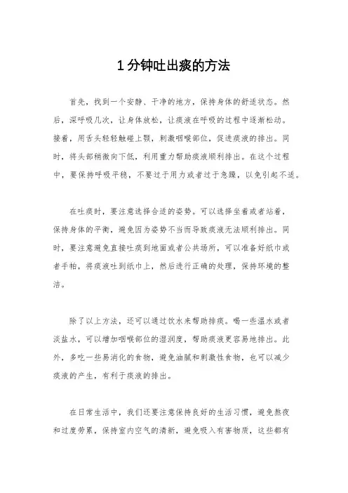 1分钟吐出痰的方法