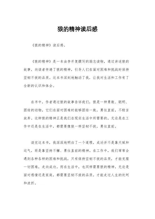 狼的精神读后感