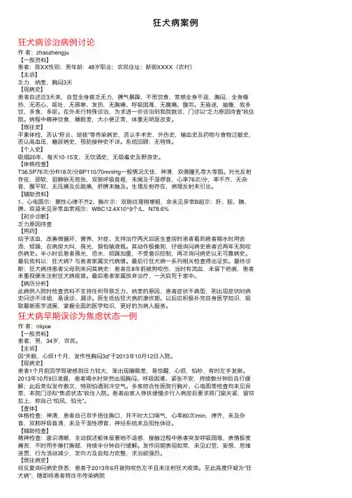 狂犬病案例——精选推荐