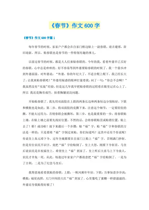 《春节》作文600字