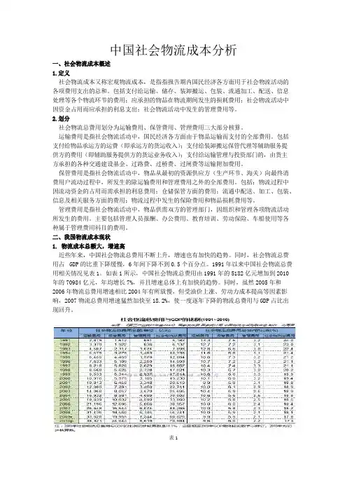 中国社会物流成本分析