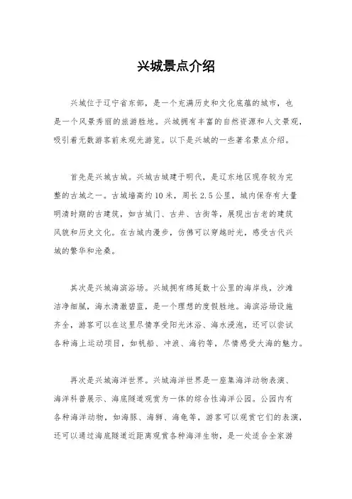兴城景点介绍