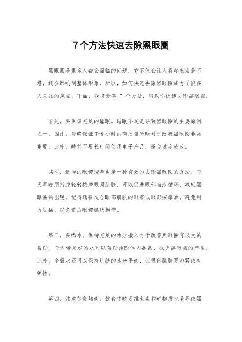 7个方法快速去除黑眼圈