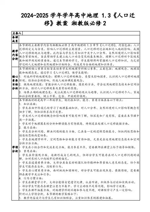 2024-2025学年学年高中地理1.3《人口迁移》教案湘教版必修2