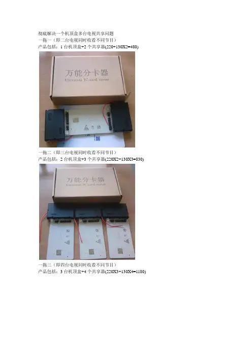 彻底解决一个机顶盒多台电视共享问题
