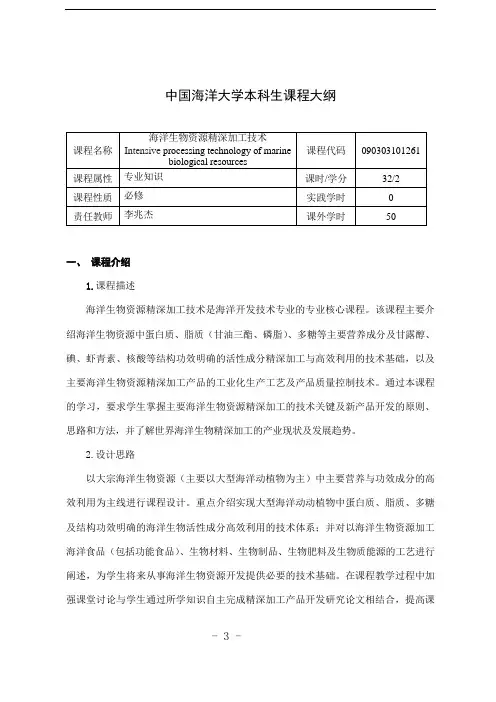 海洋生物资源精深加工技术