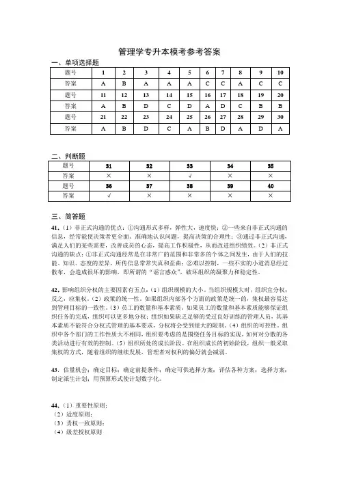 管理学专升本模考试卷答案