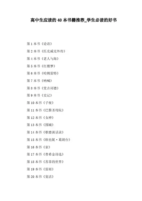 学生必读的好书