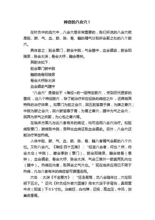 神奇的八会穴！