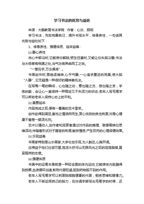 学习书法的优势与益处