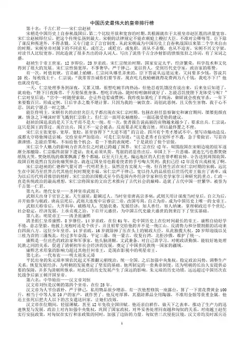 中国历史最伟大的皇帝排行榜(已校对,无错误)