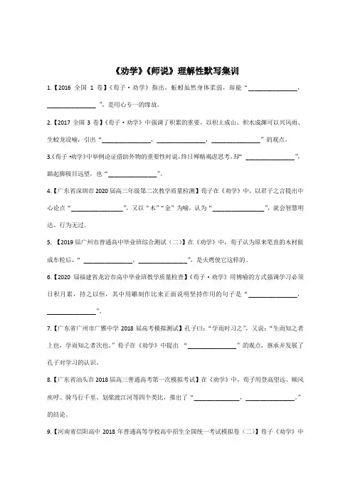 《劝学》《师说》理解性默写集训 高中语文统编版必修上册第六单元
