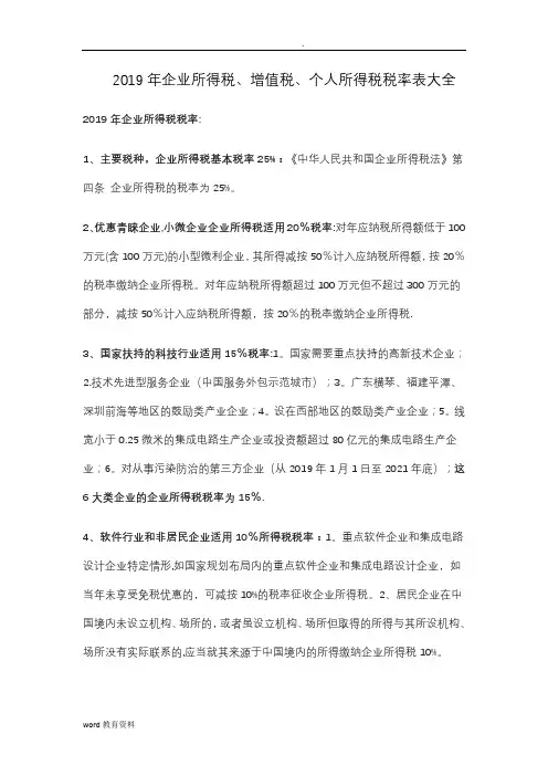 企业所得税、增值税个人所得税税率表大全