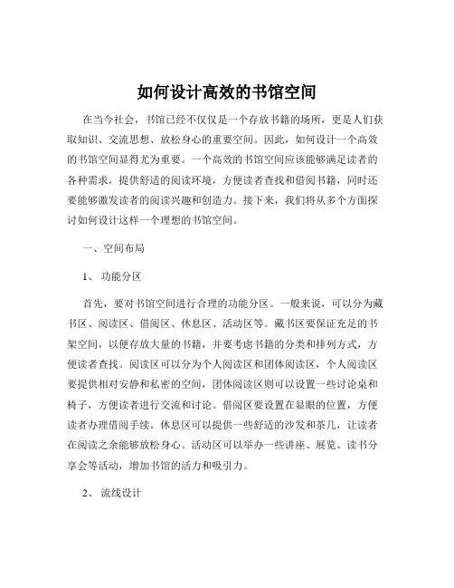 如何设计高效的书馆空间