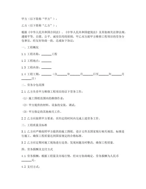 劳务维修分包合同范本
