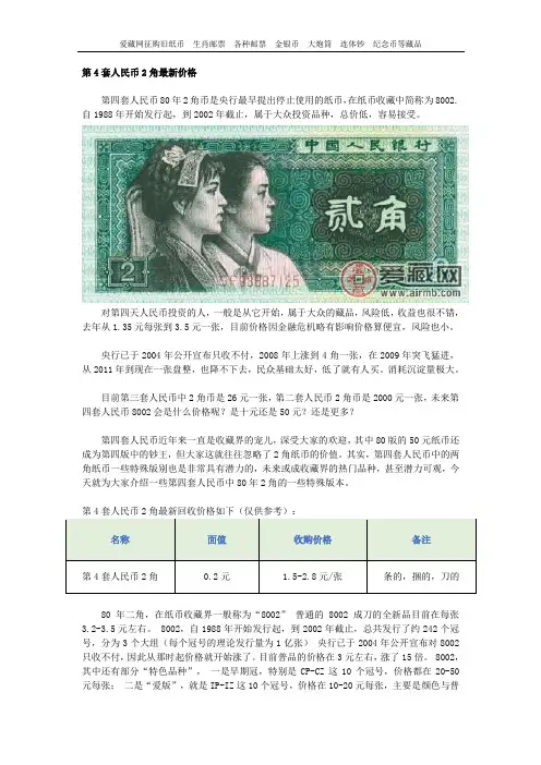第4套人民币2角最新价格