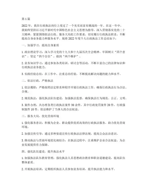 个人年度行政执法总结(3篇)