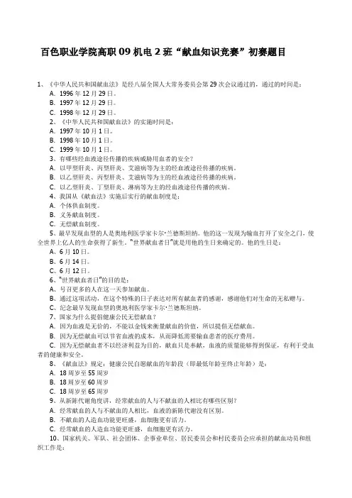 献血知识竞赛题目