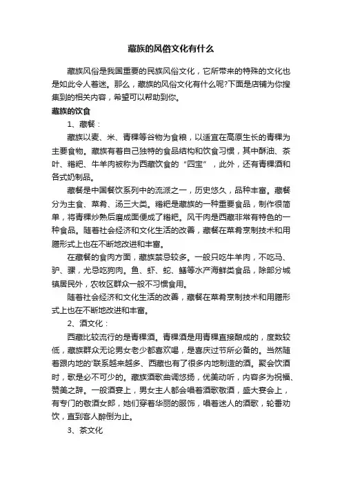 藏族的风俗文化有什么