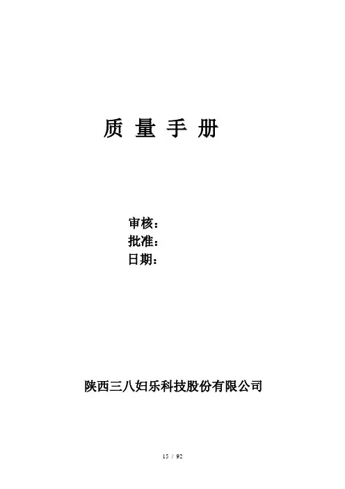 医疗器械生产企业质量手册