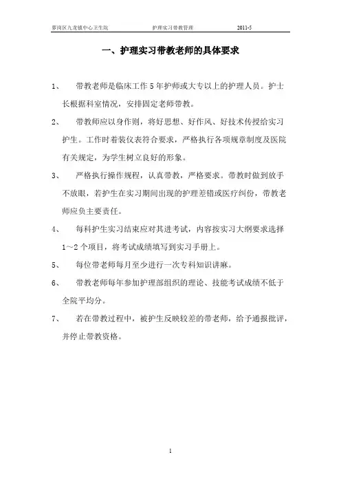 护理带教老师的具体要求