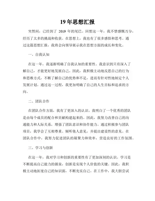 19年思想汇报