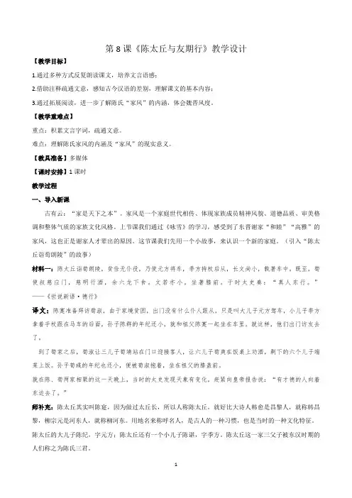 第8课《陈太丘与友期行》教学设计  2023-2024学年统编版语文七年级上册