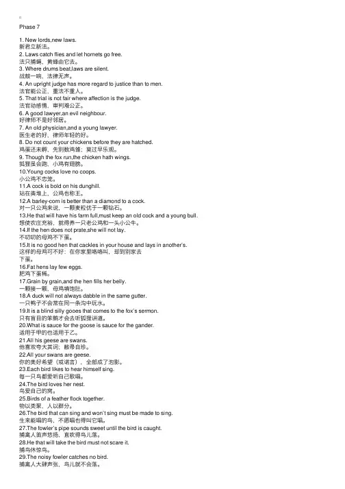 中西谚语对照1000句（7）