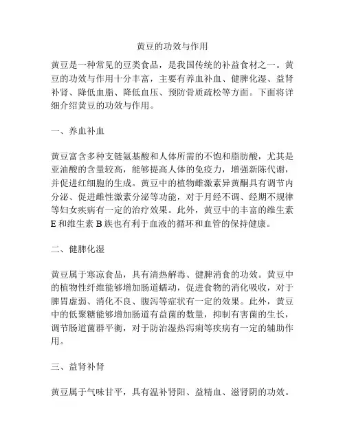 黄豆的功效与作用
