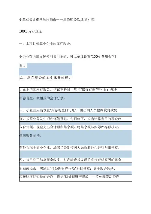 小企业会计准则应用指南