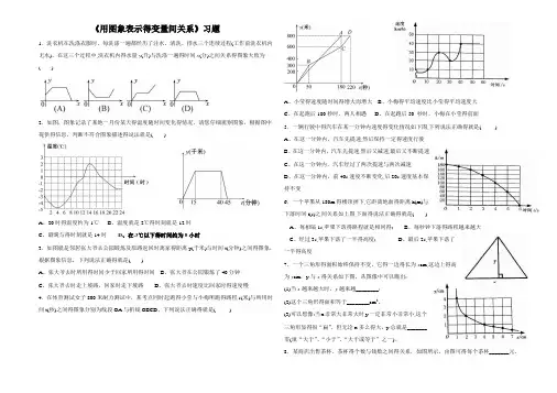 北师大版七年级数学下册习题-3.3《用图象表示的变量间关系》(详细答案)