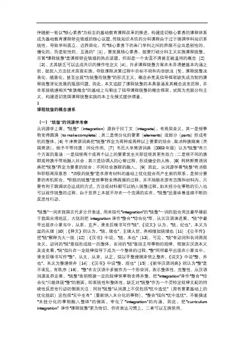 课程统整的概念谱系与行动框架