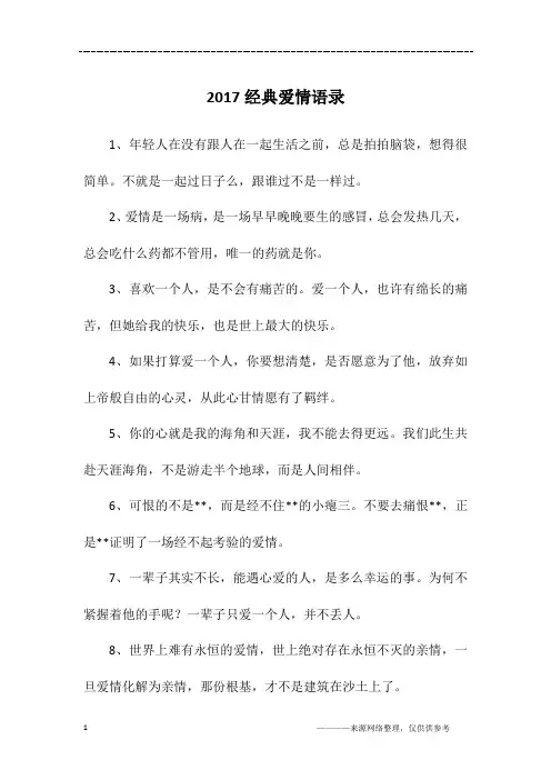 2017经典爱情语录