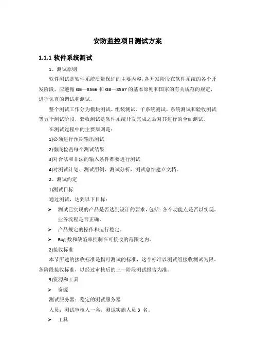 安防监控项目测试方案