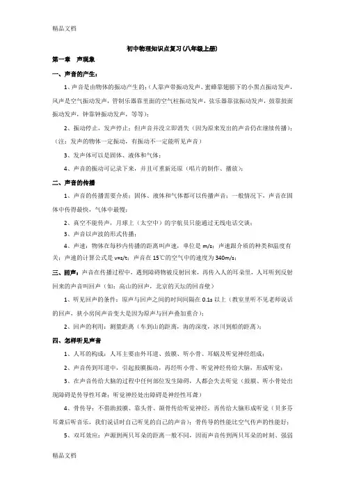 最新苏教版物理八年级上册知识点(详细全面精华)