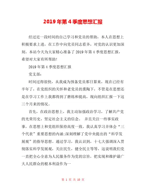 2019年第4季度思想汇报