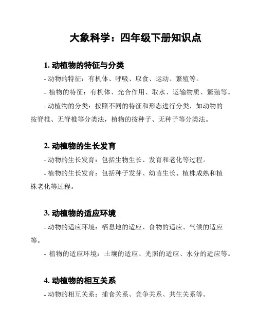 大象科学：四年级下册知识点
