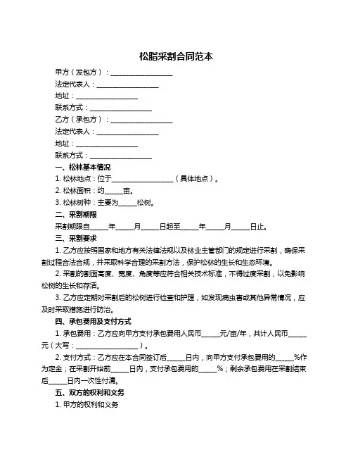 松脂采割合同范本