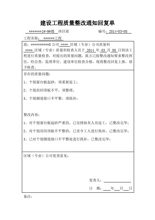 建设工程质量整改通知回复单