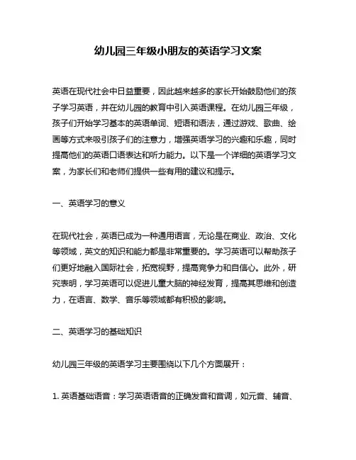 幼儿园三年级小朋友的英语学习文案