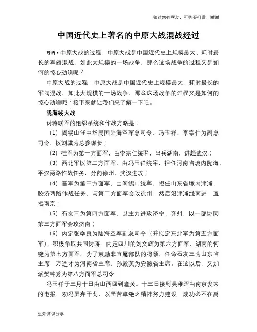 中国近代史上著名的中原大战混战经过